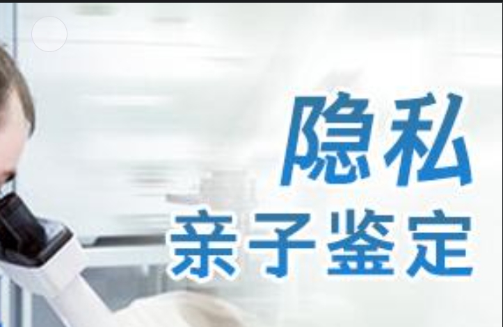 台江县隐私亲子鉴定咨询机构